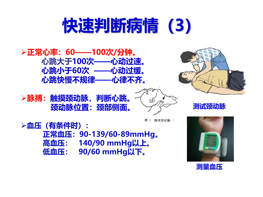 常急救知识文档资料_第4页