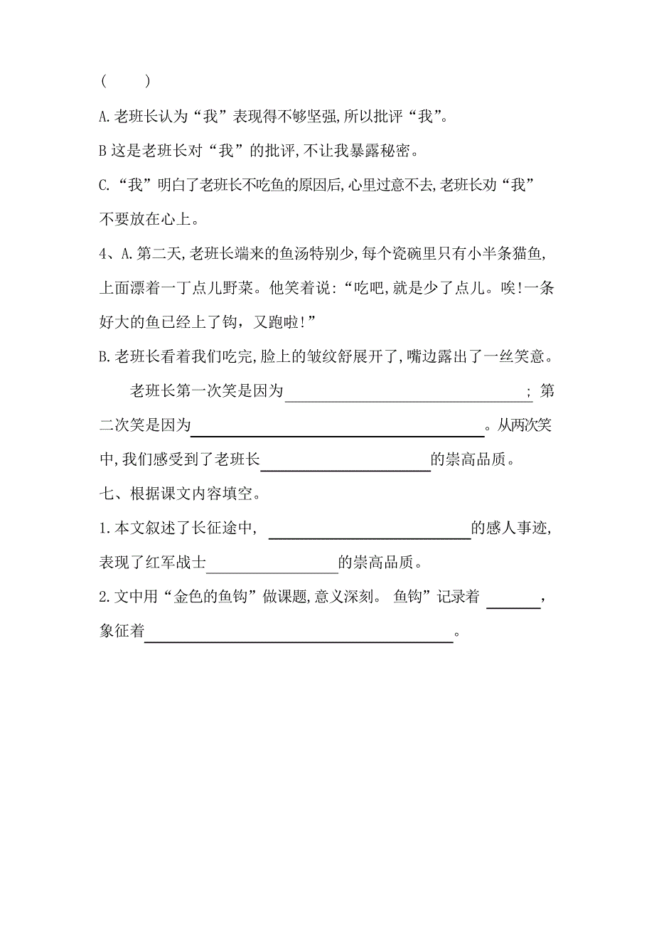 六年级下册-语文一课一练-《13金色的鱼钩》 人教统编版_第3页