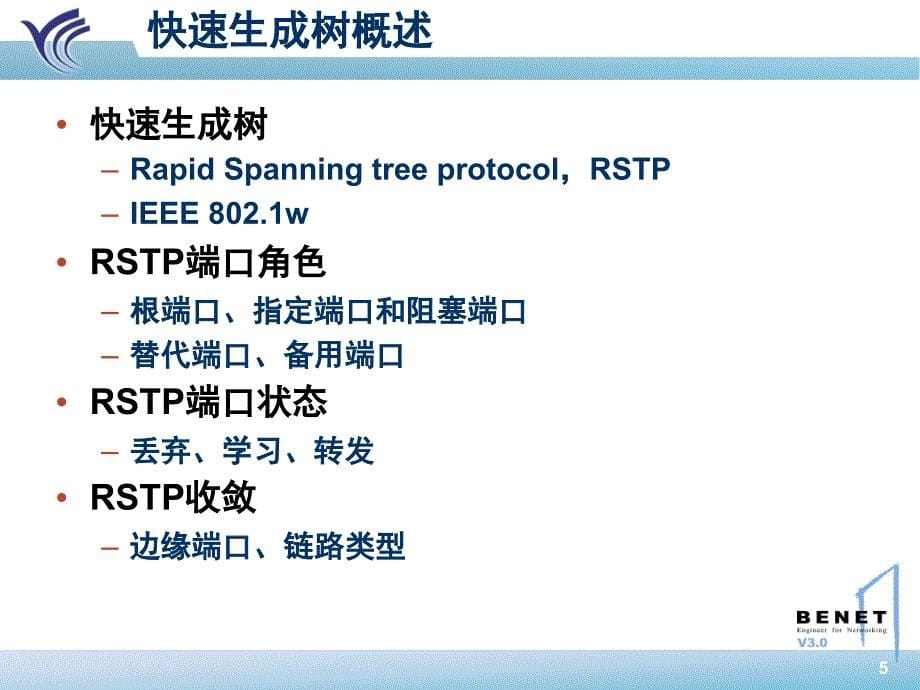 第五章MST与HSRP_第5页