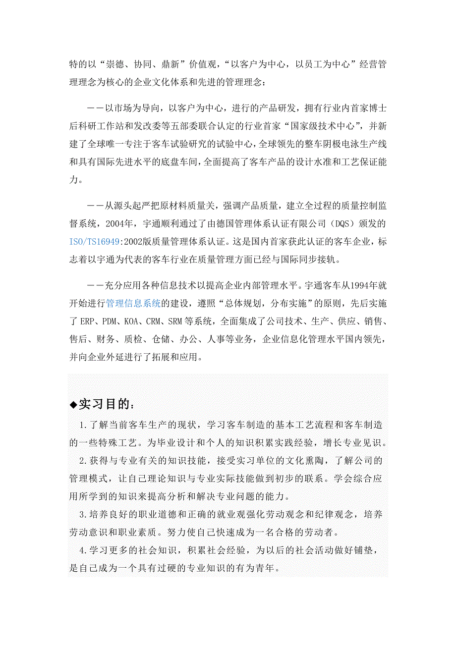 宇通汽车毕业实习报告_第3页