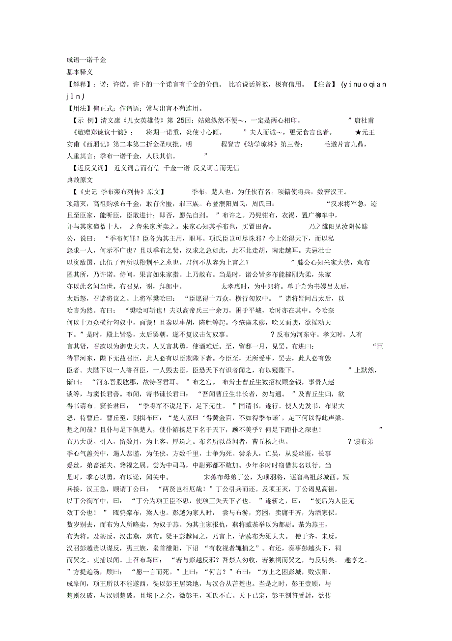 一诺千金文言文原文及注释翻译_第1页