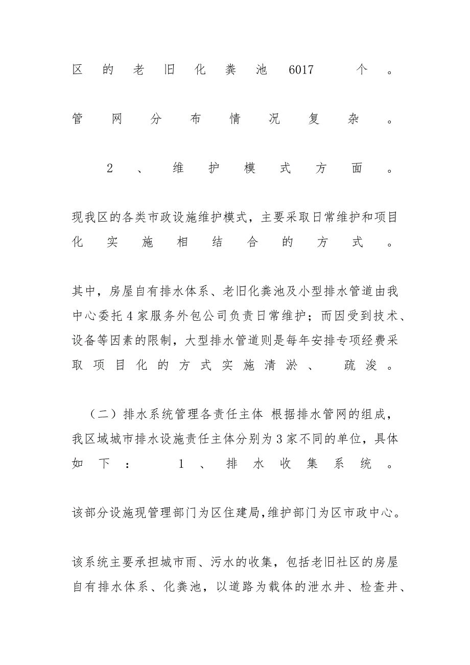 地下管网存在问题_对于全区地下管网建设和管理研究分析_第2页