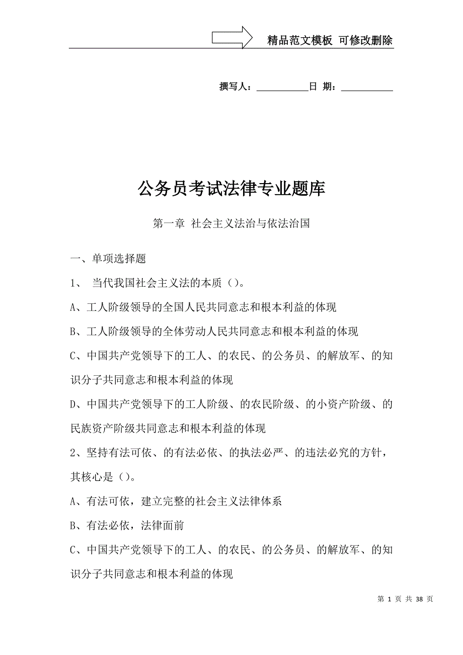 公务员法律专业试题(题量大-答案详)_第1页