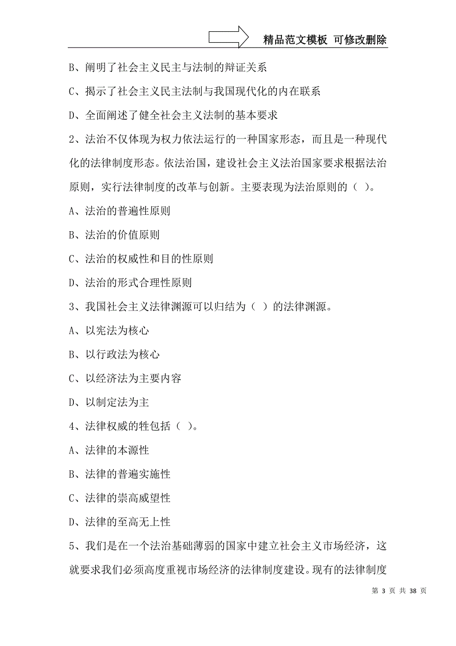 公务员法律专业试题(题量大-答案详)_第3页