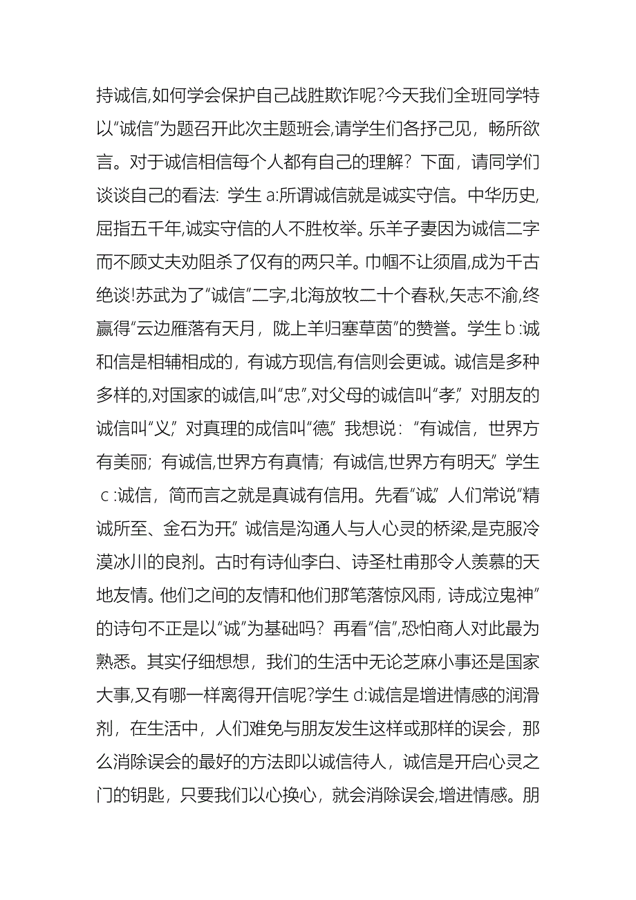 诚信在我身边主题班会设计_第2页