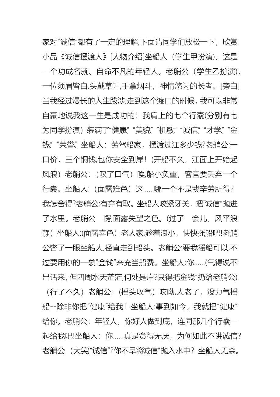 诚信在我身边主题班会设计_第5页