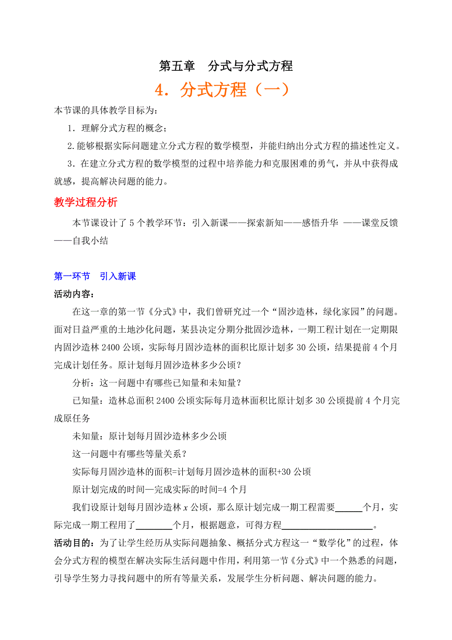 第五章 分式与分式方程[658].doc_第1页