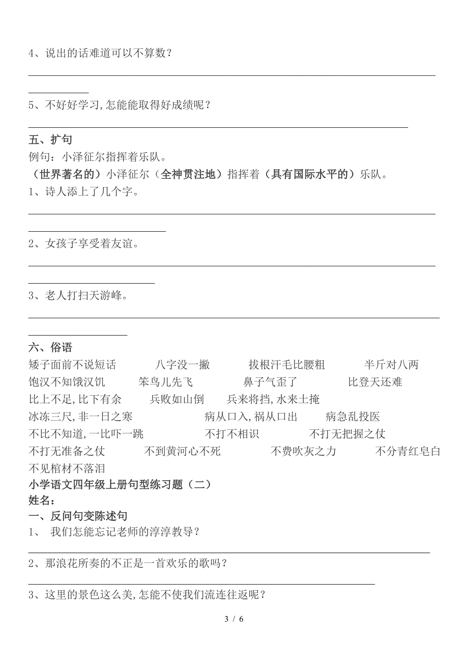 人教版四年级语文上册句子专项练习.doc_第3页