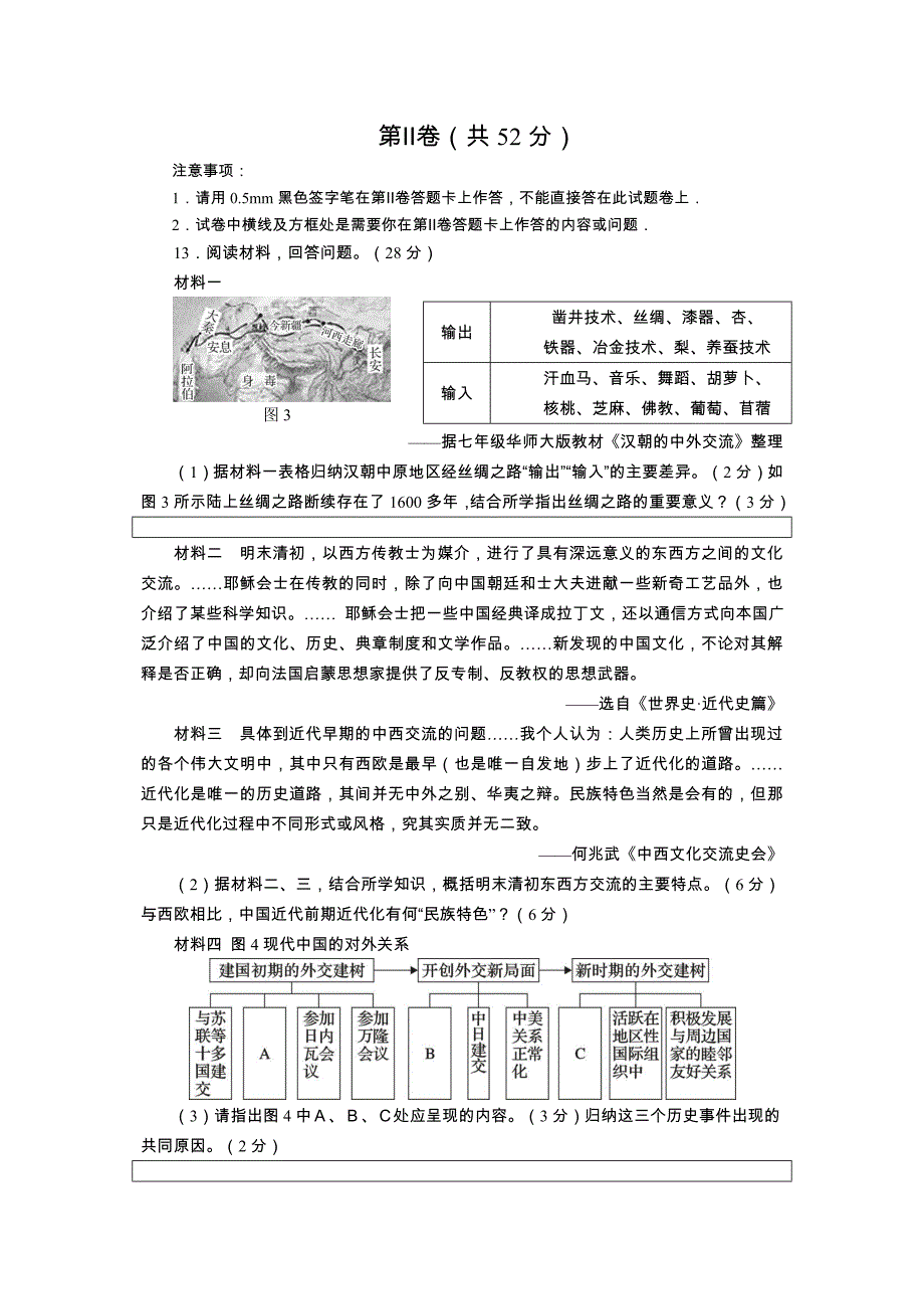 资阳市高中级第二次诊断性考试历史试题及答案Word版_第4页