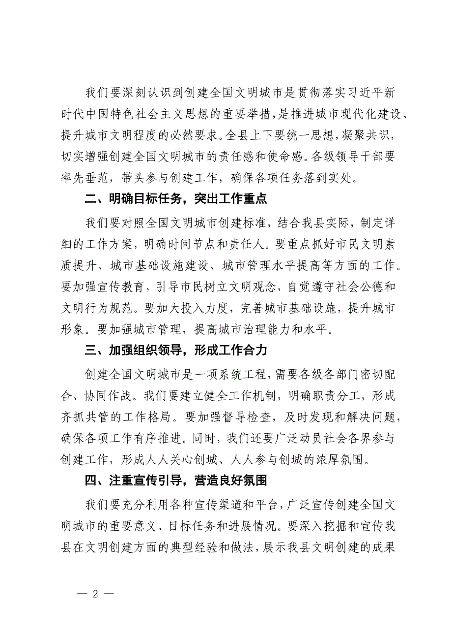 县长在创全国文明城市工作推进会上的讲话_第2页