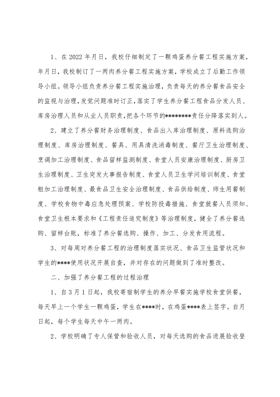 小学营养餐自查报告.docx_第3页