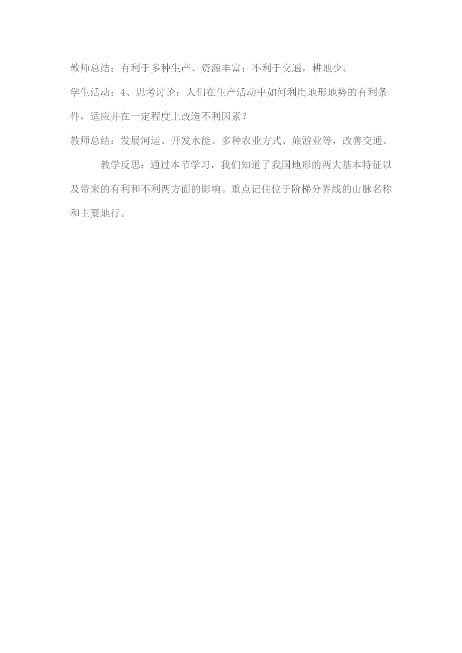 《从青藏高原到沿海平原》的教案设计_第3页