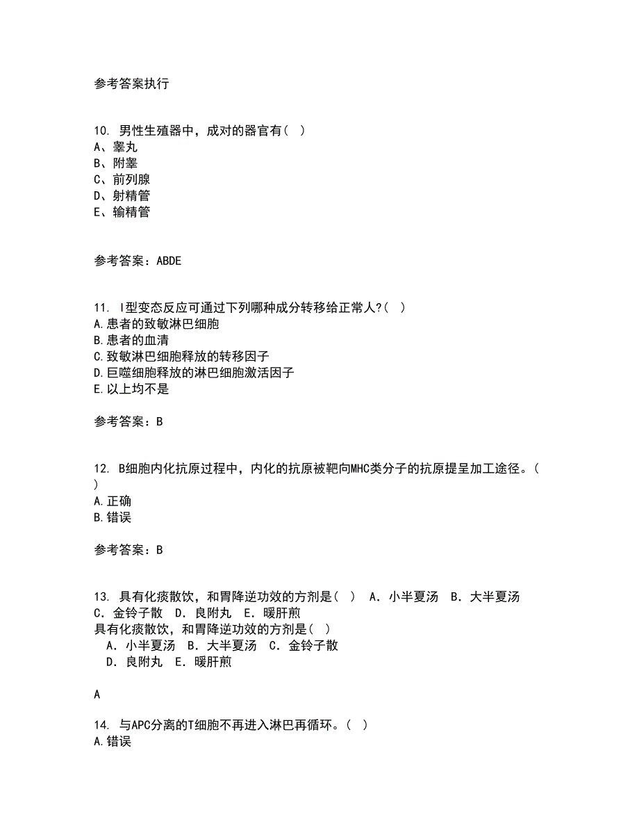 中国医科大学21秋《医学免疫学》平时作业2-001答案参考56_第3页