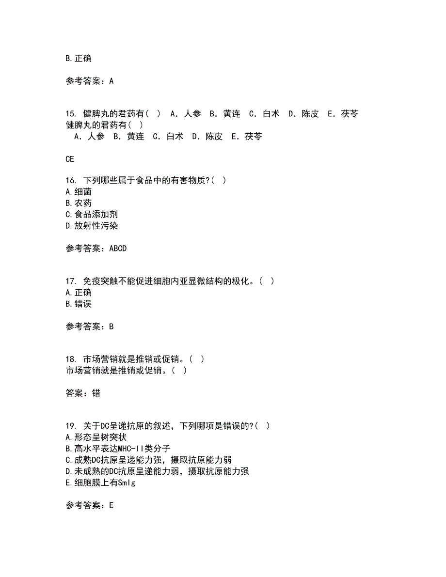 中国医科大学21秋《医学免疫学》平时作业2-001答案参考56_第4页