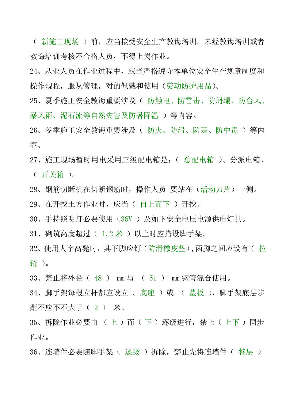 2021年农民工安全常识题库.doc_第3页