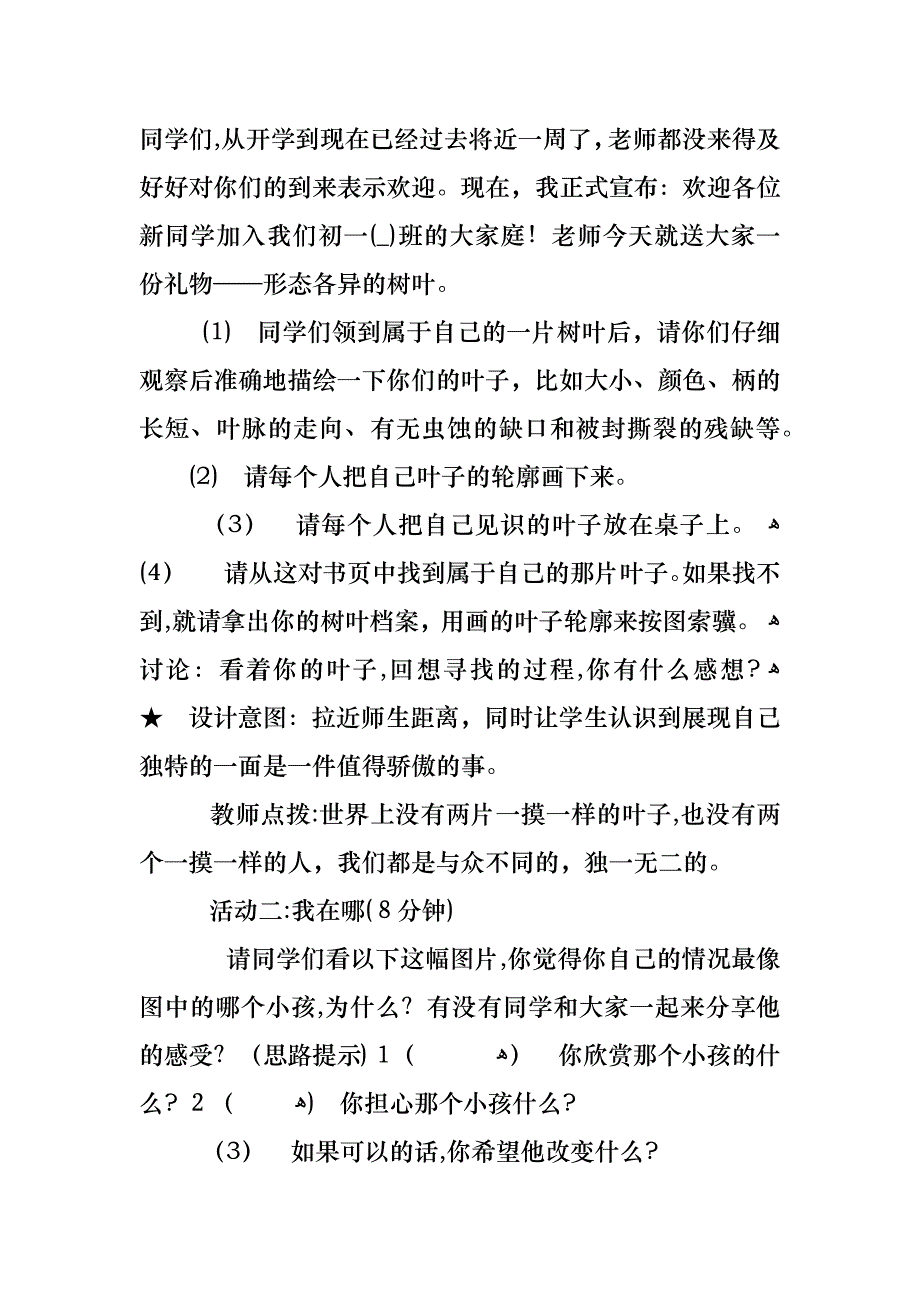 独一无二的我主题班会活动策划_第3页