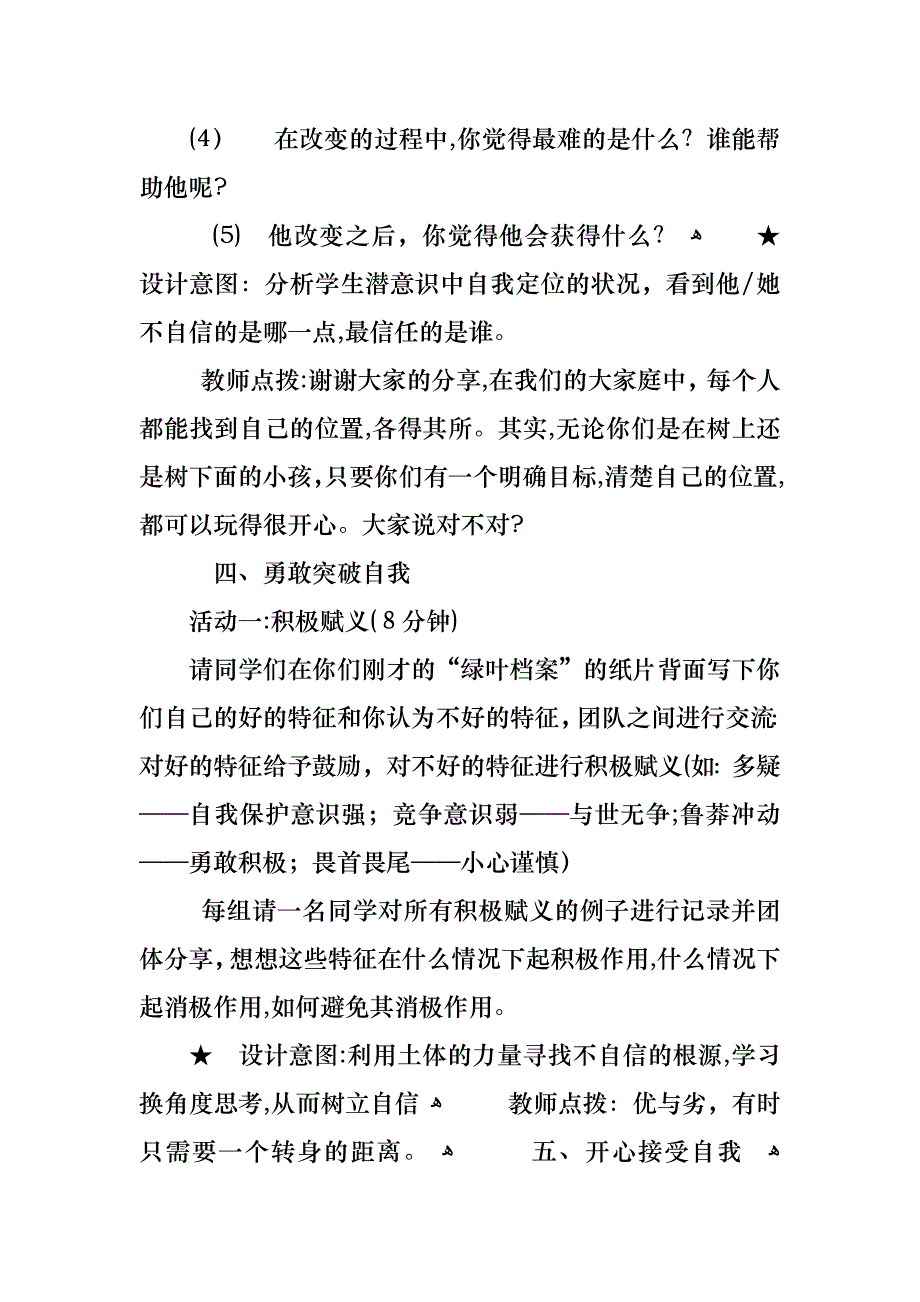 独一无二的我主题班会活动策划_第4页