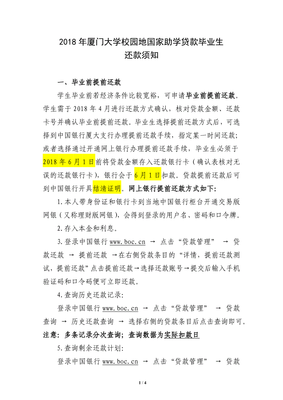 2018年厦门大学校园地国家助学贷款毕业生_第1页