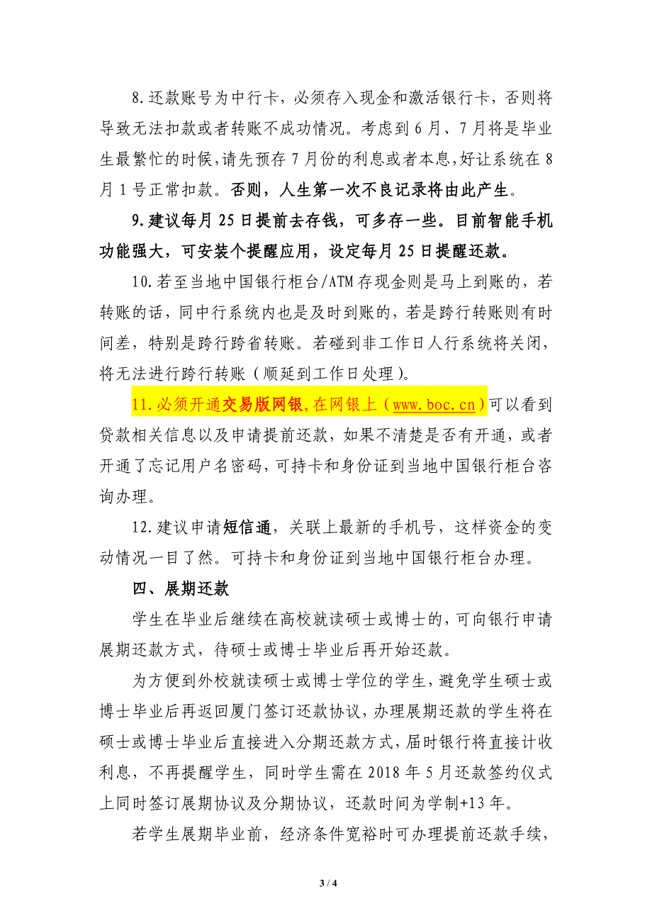 2018年厦门大学校园地国家助学贷款毕业生_第3页