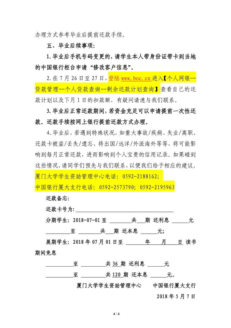 2018年厦门大学校园地国家助学贷款毕业生_第4页