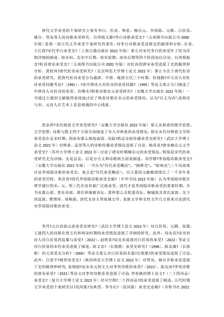 探求古代文学接受研究的反思_第2页