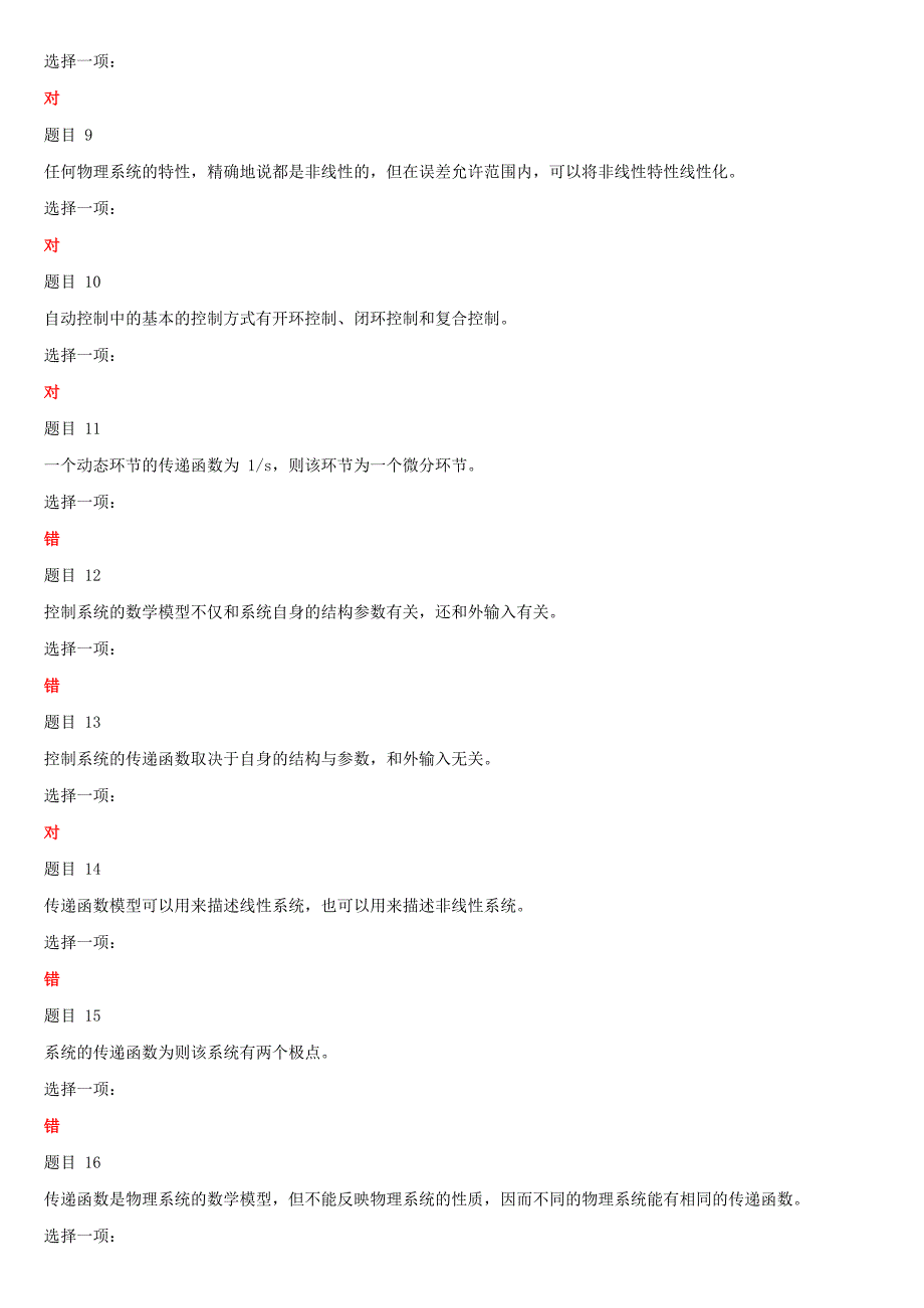 国开放大学电大《机电控制工程基础》《教育学》网络课形考网考作业(合集)答案_第2页