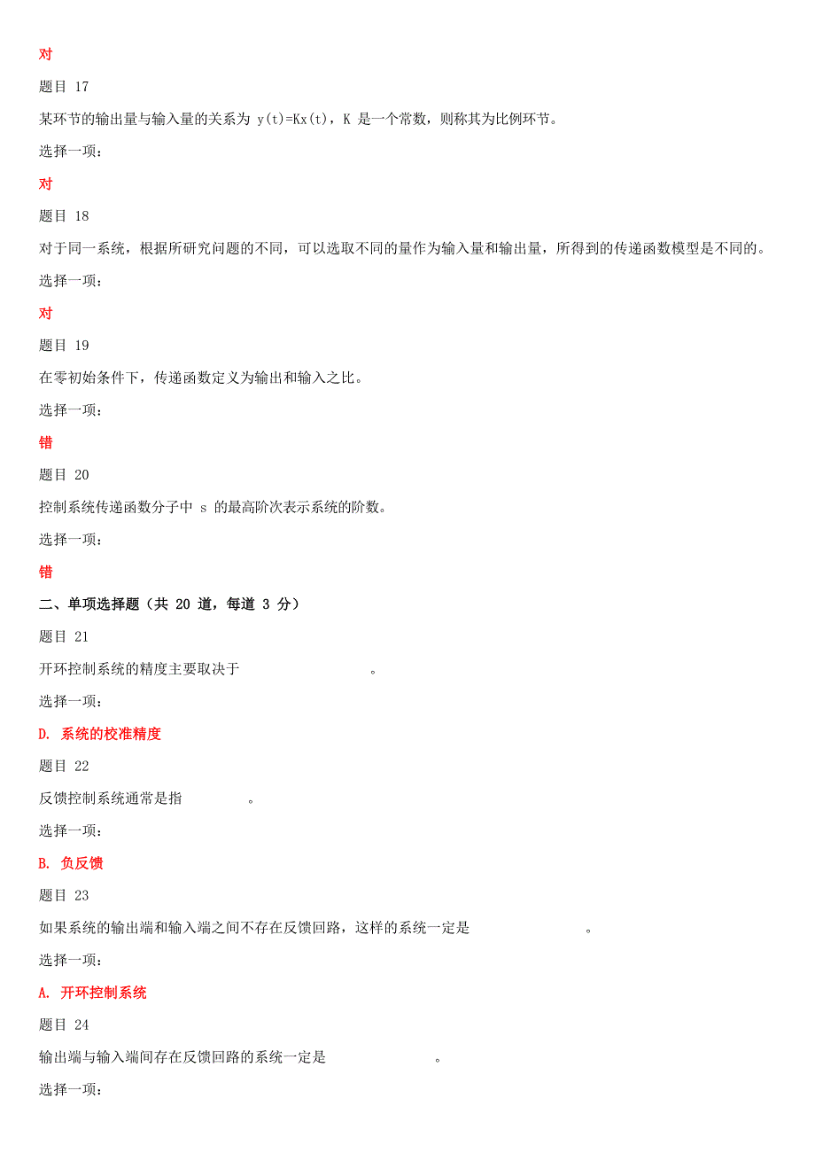 国开放大学电大《机电控制工程基础》《教育学》网络课形考网考作业(合集)答案_第3页