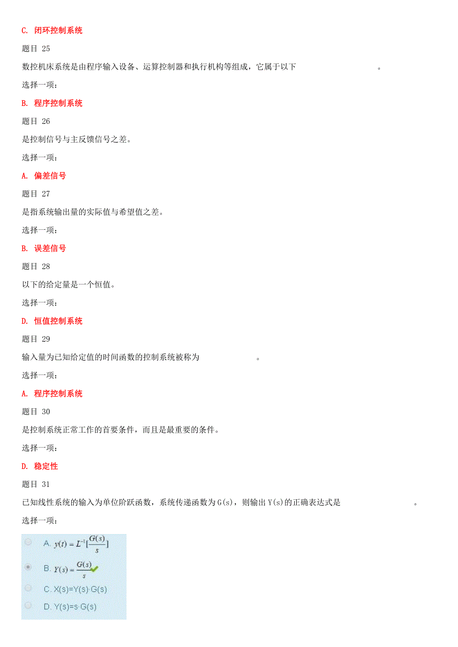 国开放大学电大《机电控制工程基础》《教育学》网络课形考网考作业(合集)答案_第4页