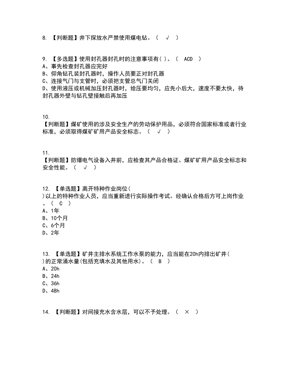 2022年煤矿探放水考试内容及考试题库含答案参考50_第2页