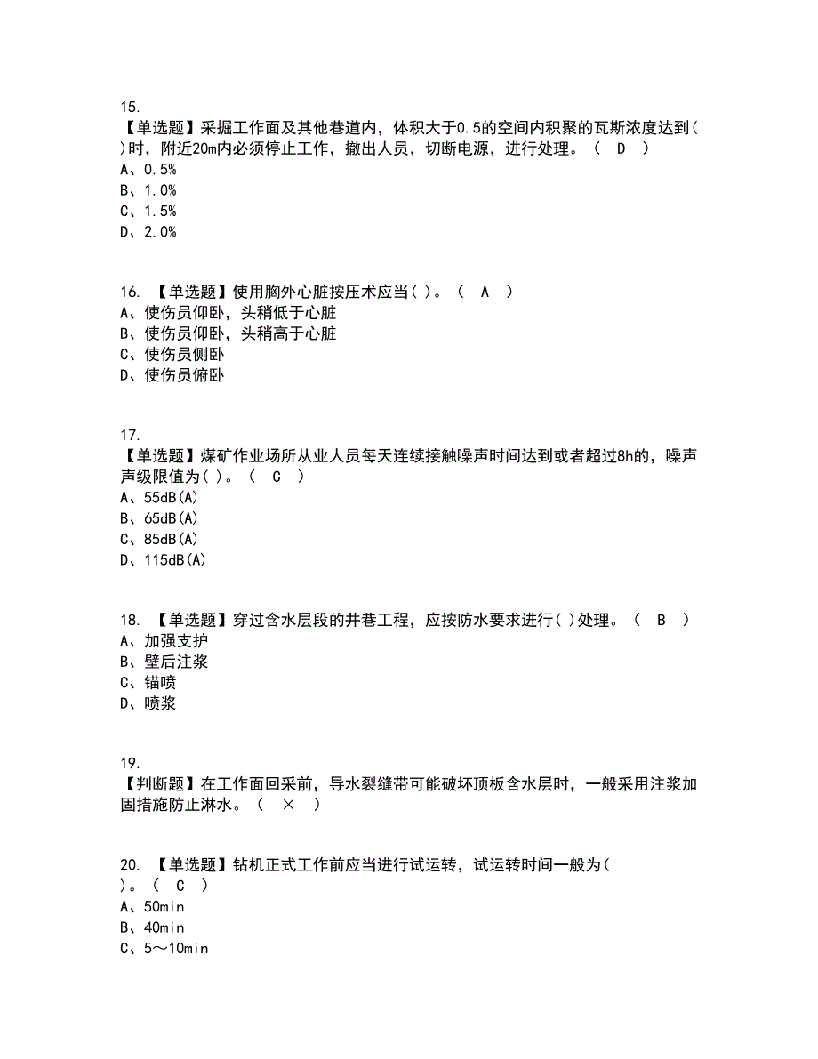 2022年煤矿探放水考试内容及考试题库含答案参考50_第3页