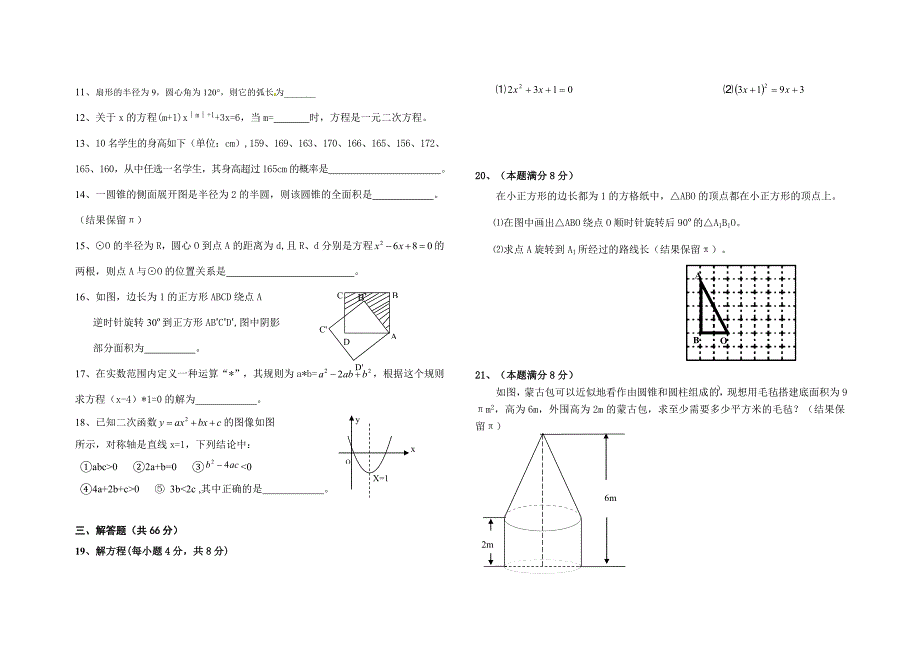 九年级的数学上学期期末检测四_第2页