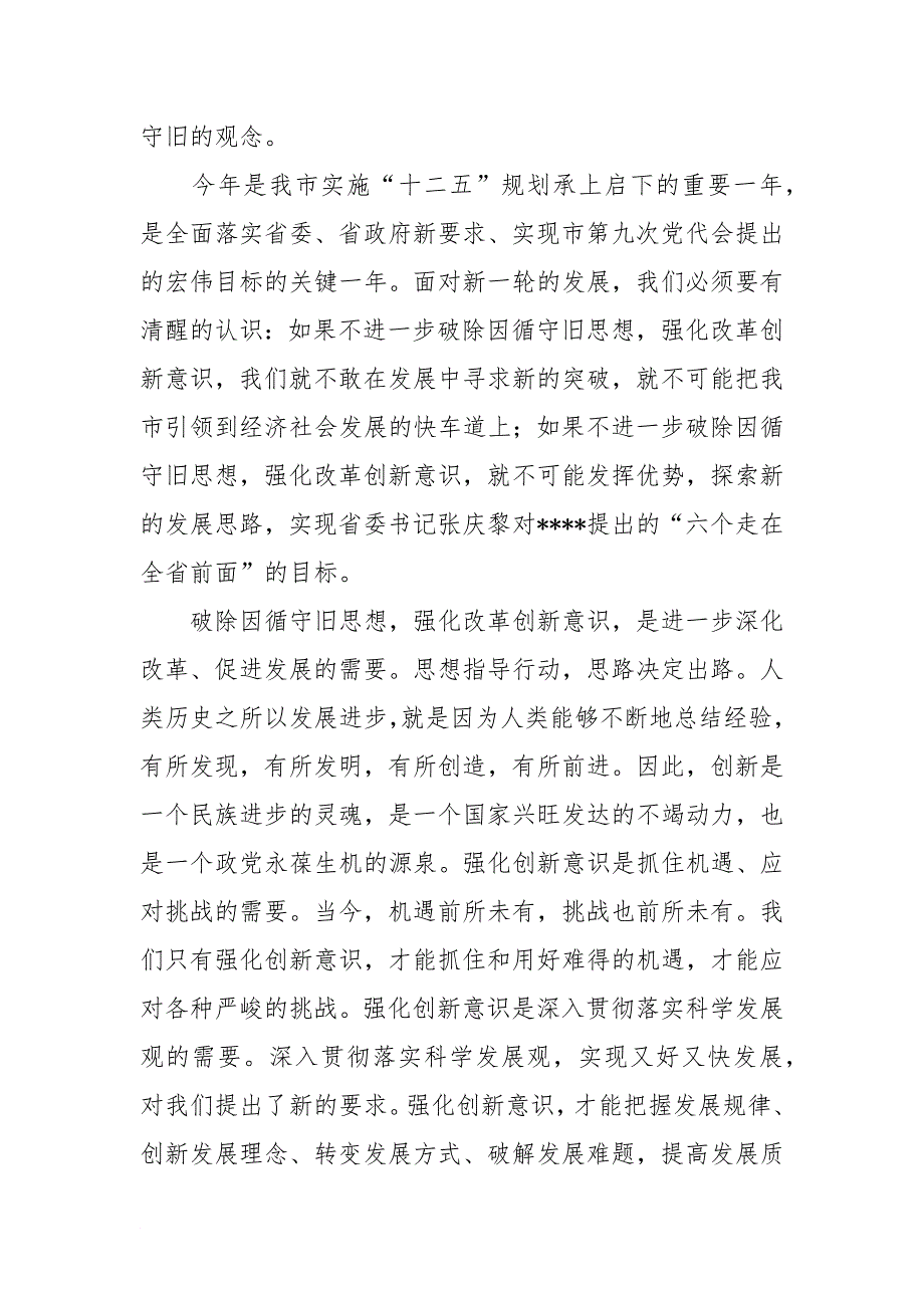 破除封闭保守思想 强化改革创新意识_第2页