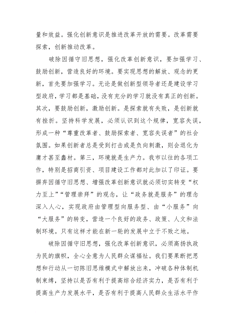 破除封闭保守思想 强化改革创新意识_第3页