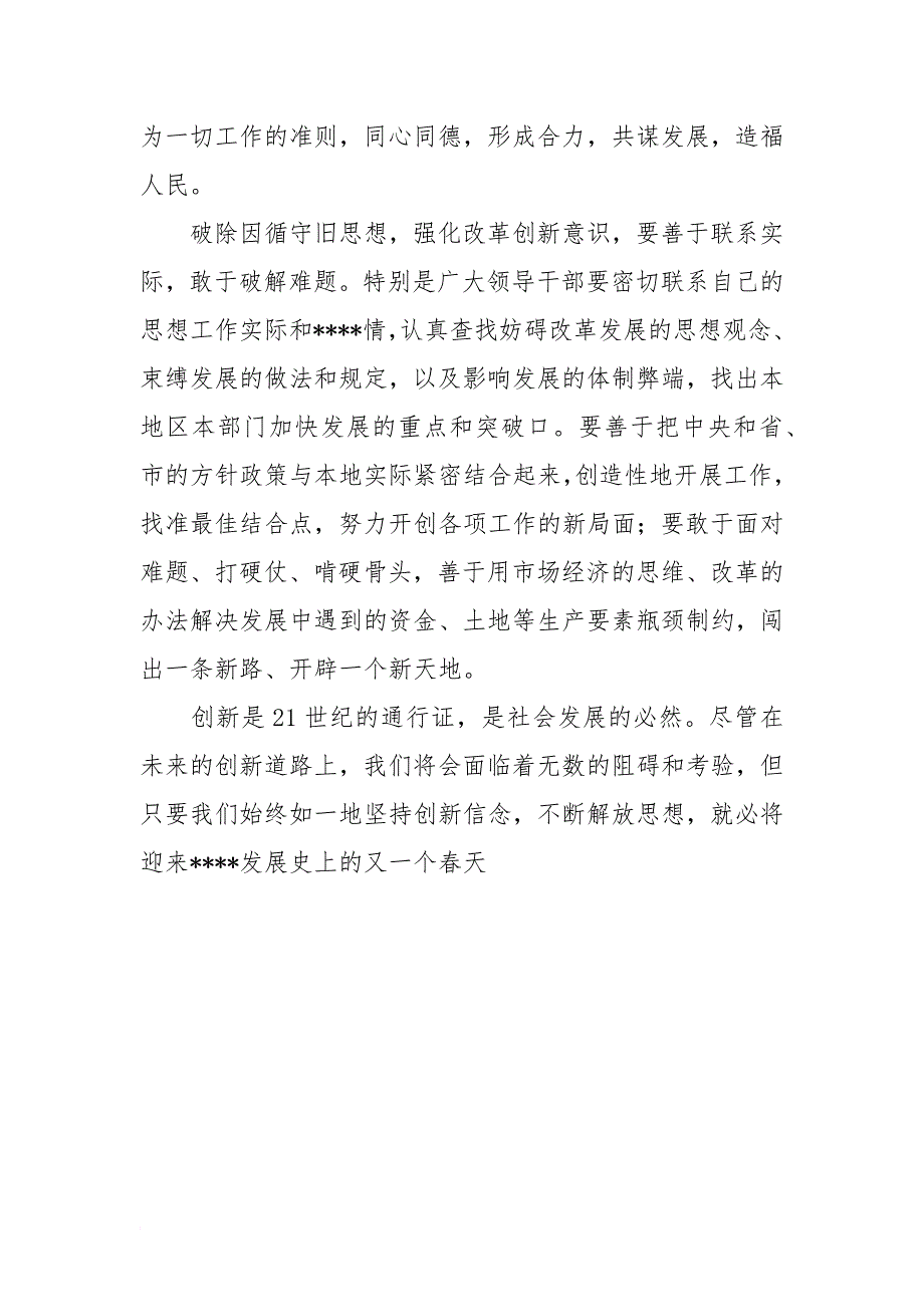 破除封闭保守思想 强化改革创新意识_第4页