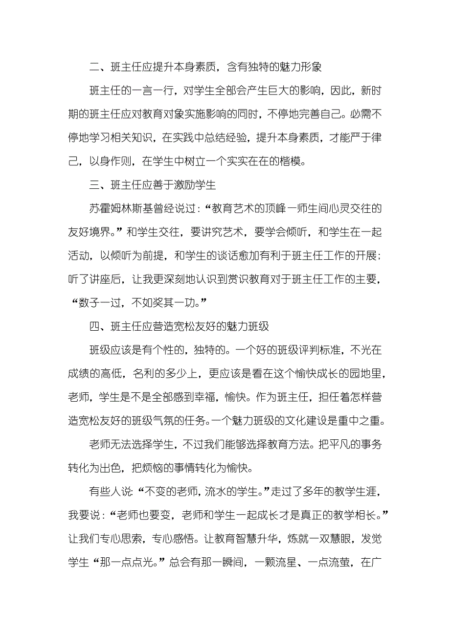 班主任培训心得感悟班主任老师培训心得体会_第2页