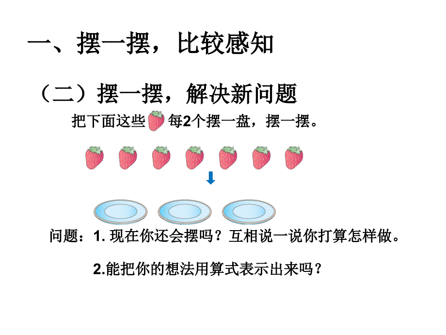 二年级有余数的除法PPT课件_第4页