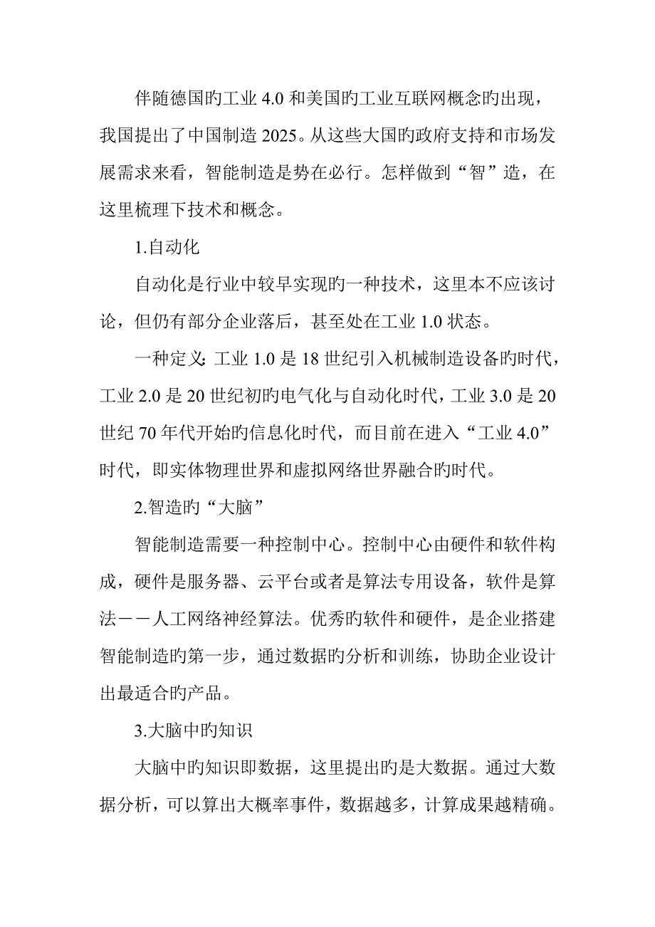 智能制造背景下复合型人才的要求与培养_第4页