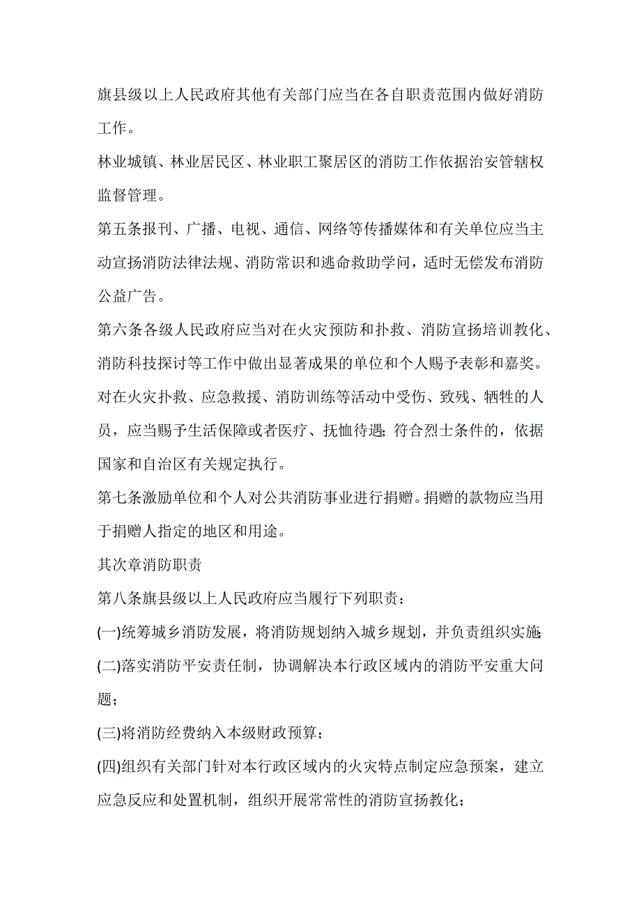 内蒙古自治区消防条例_第2页