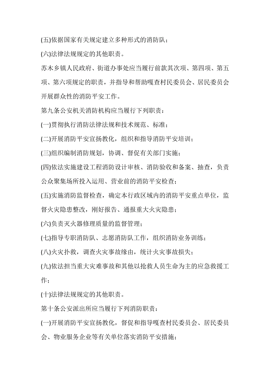 内蒙古自治区消防条例_第3页