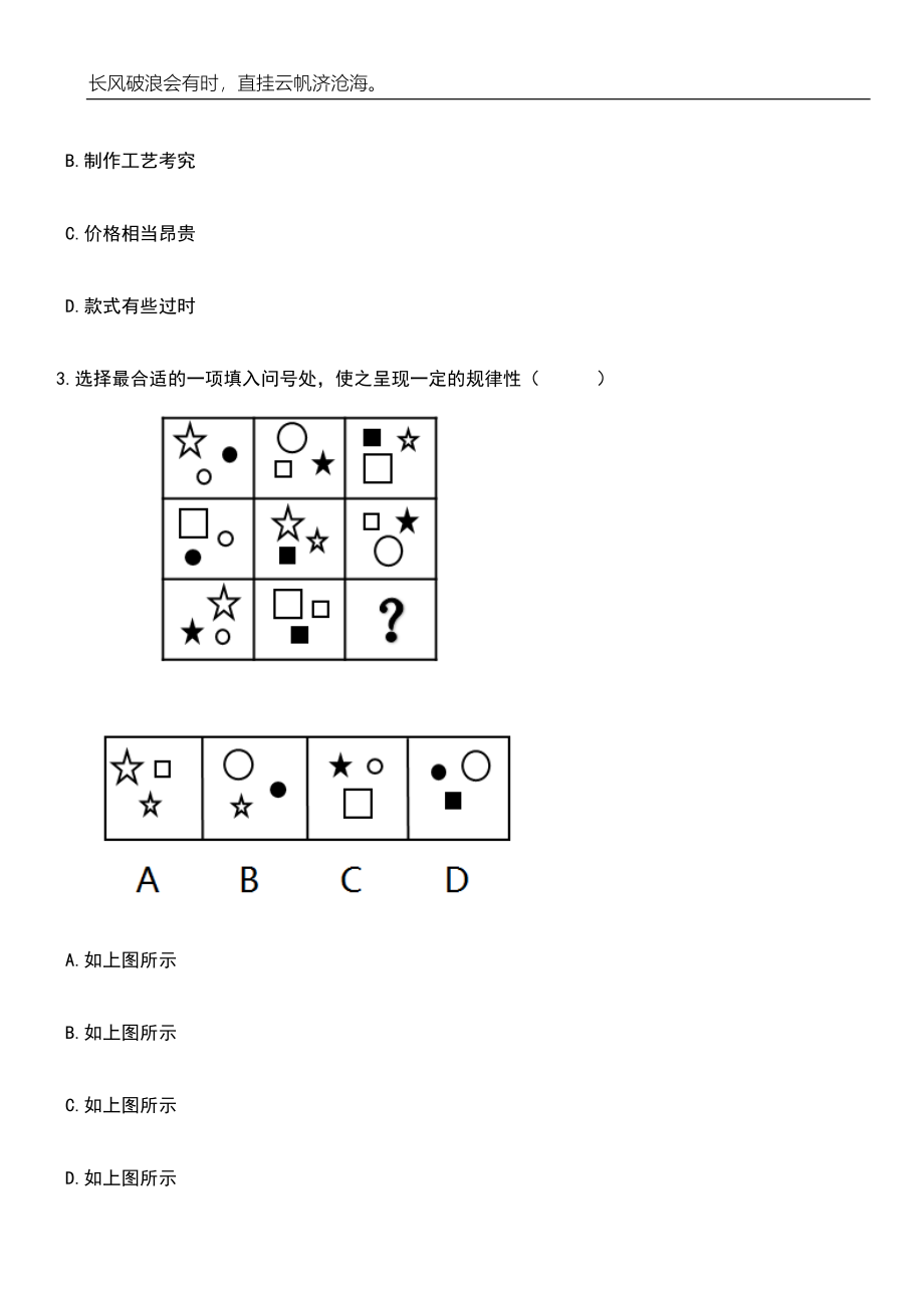 2023年06月北京顺义区教委所属事业单位招聘教师（14日至21日）笔试题库含答案解析_第2页