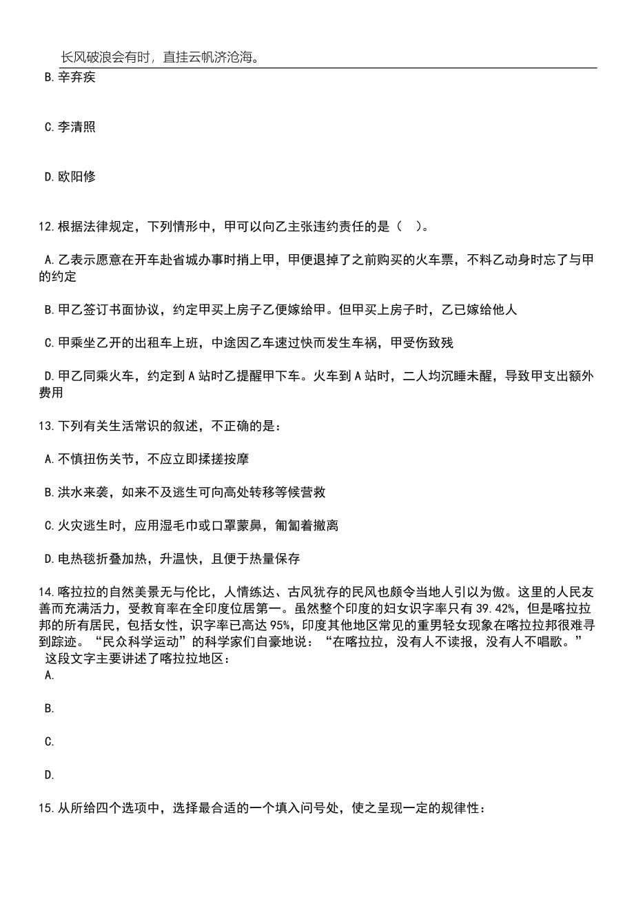 2023年06月北京顺义区教委所属事业单位招聘教师（14日至21日）笔试题库含答案解析_第5页