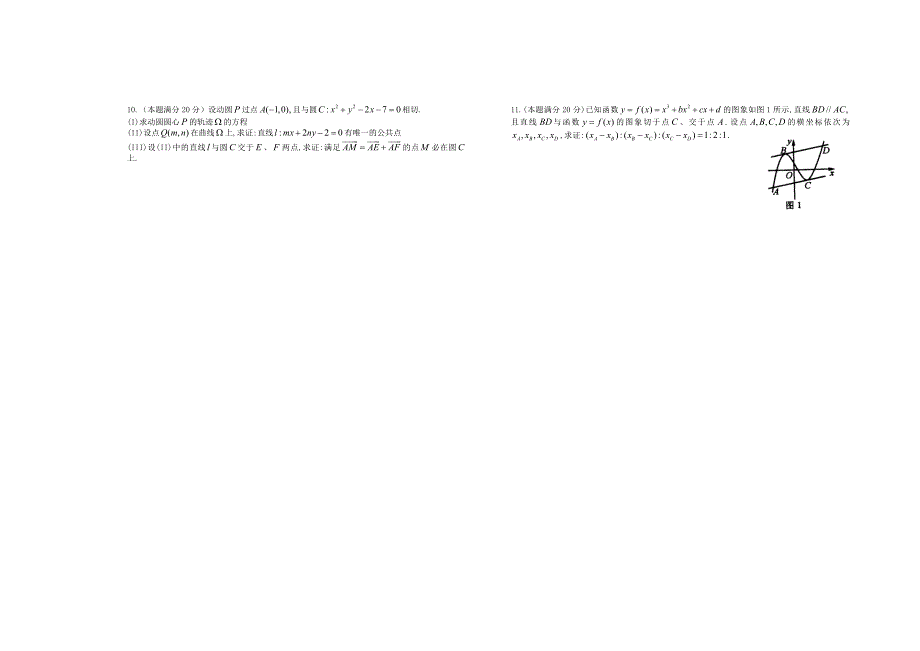 2011年高中数学联赛模拟试题.doc_第2页