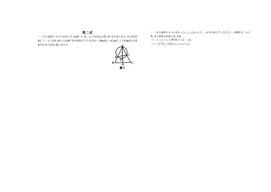 2011年高中数学联赛模拟试题.doc_第3页