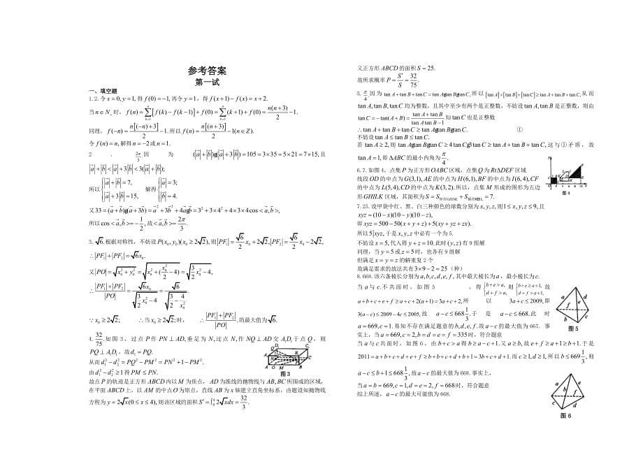 2011年高中数学联赛模拟试题.doc_第5页