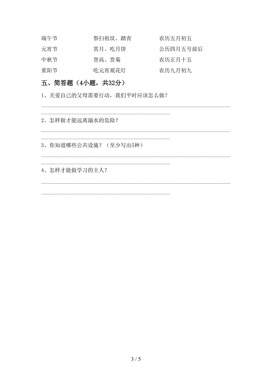 新部编版三年级道德与法治上册期末考试(可打印).doc_第3页