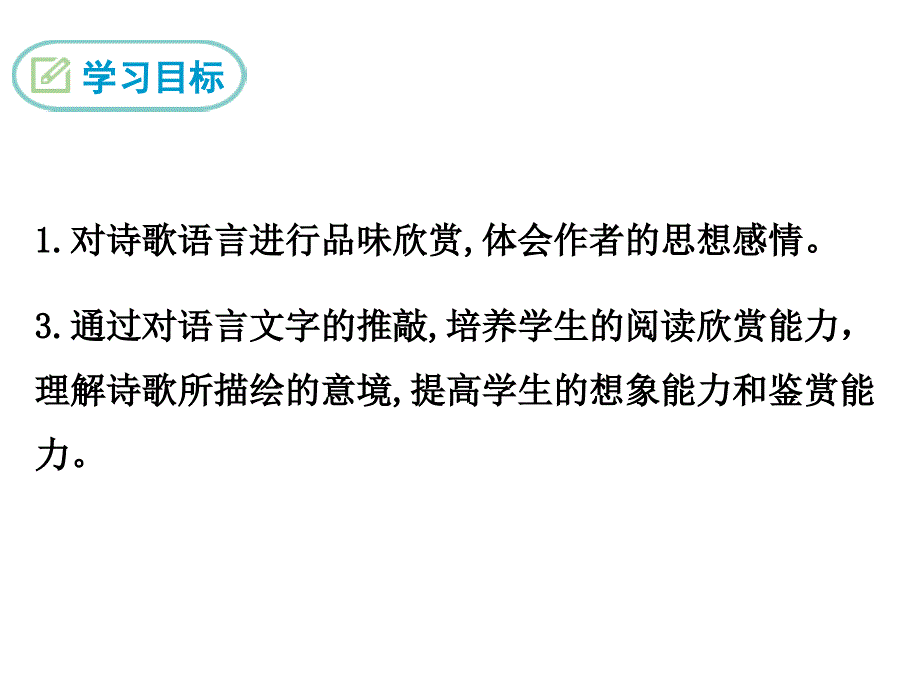 部编初中语文4.望洞庭湖赠张丞相ppt课件_第3页