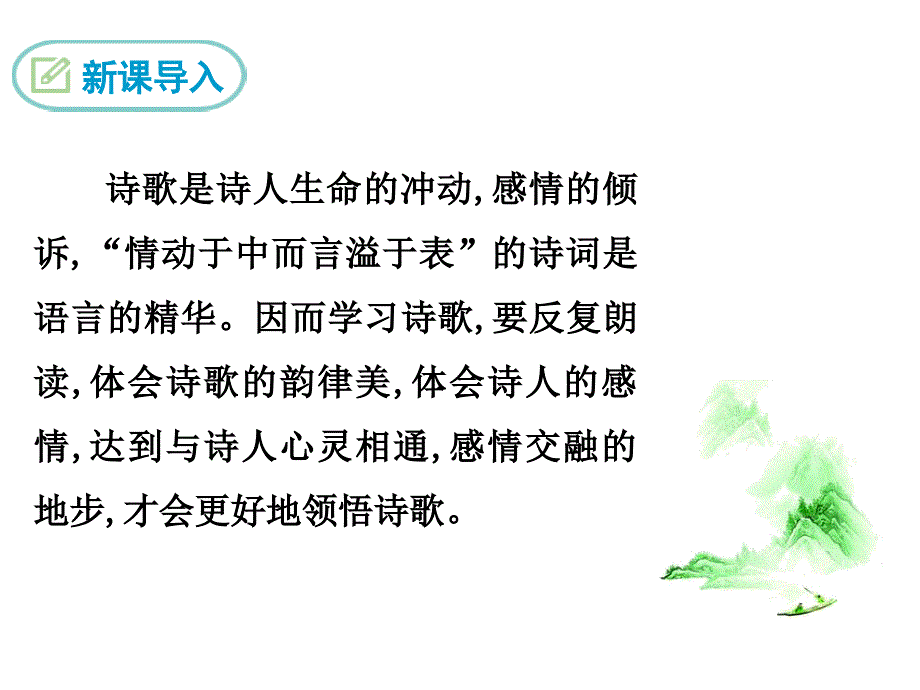 部编初中语文4.望洞庭湖赠张丞相ppt课件_第4页