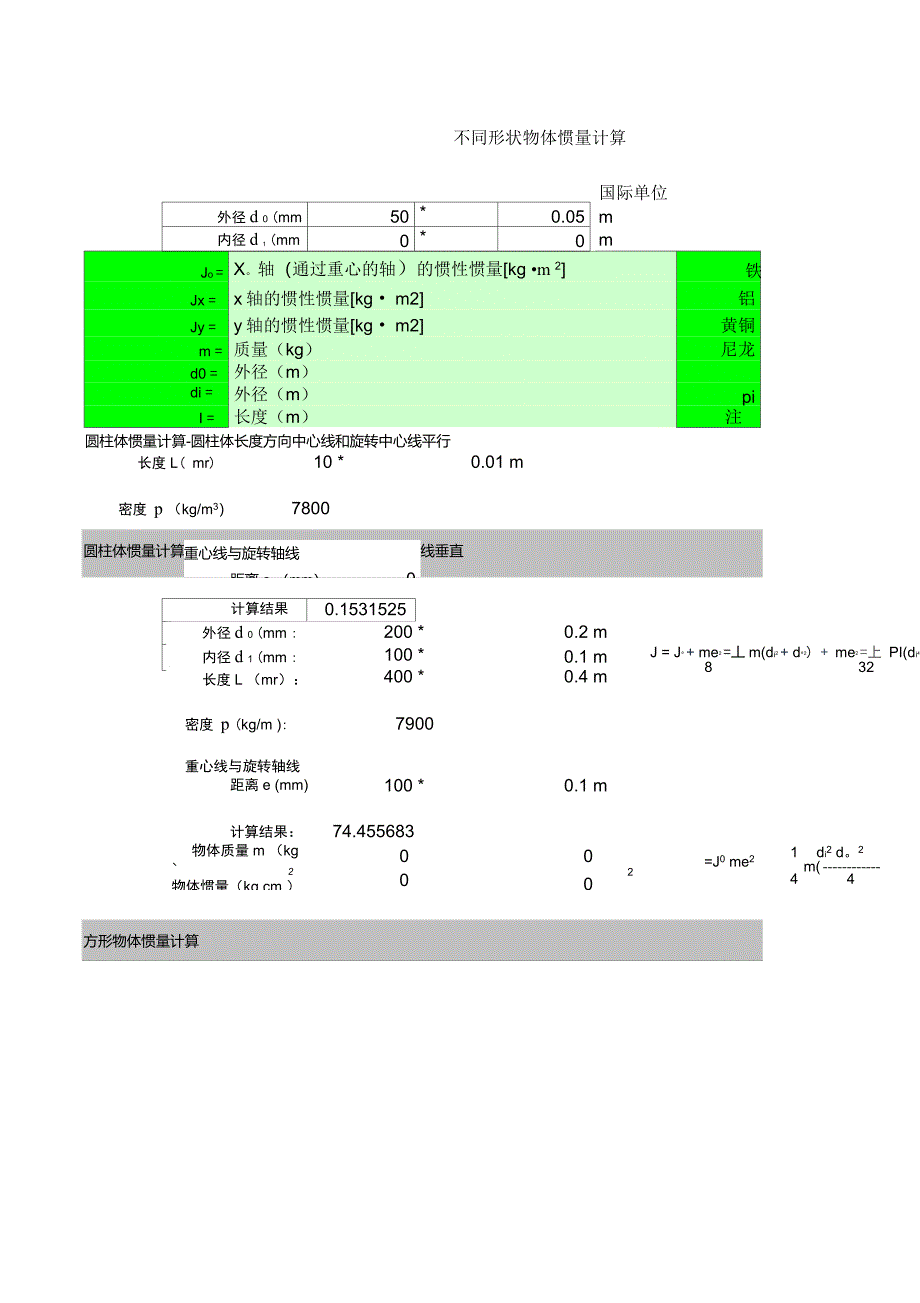 伺服电机及丝杠选型计算(自动表格计算)_第1页