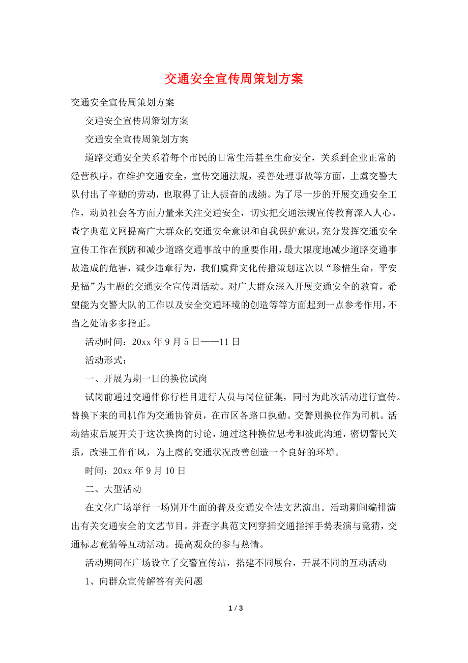 交通安全宣传周策划方案_第1页