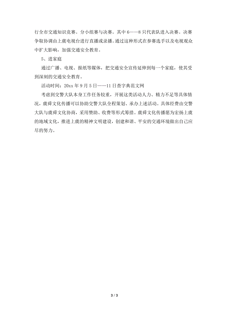 交通安全宣传周策划方案_第3页